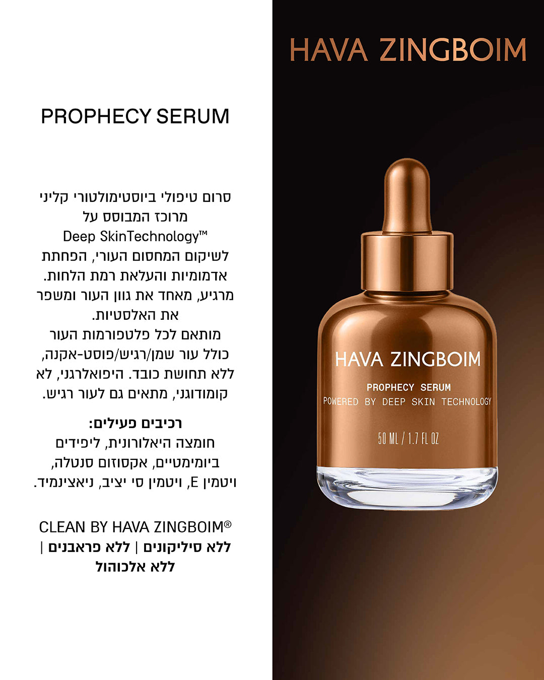New PROPHECY SERUM פרופסי החדש סרום ביוסטימולטורי