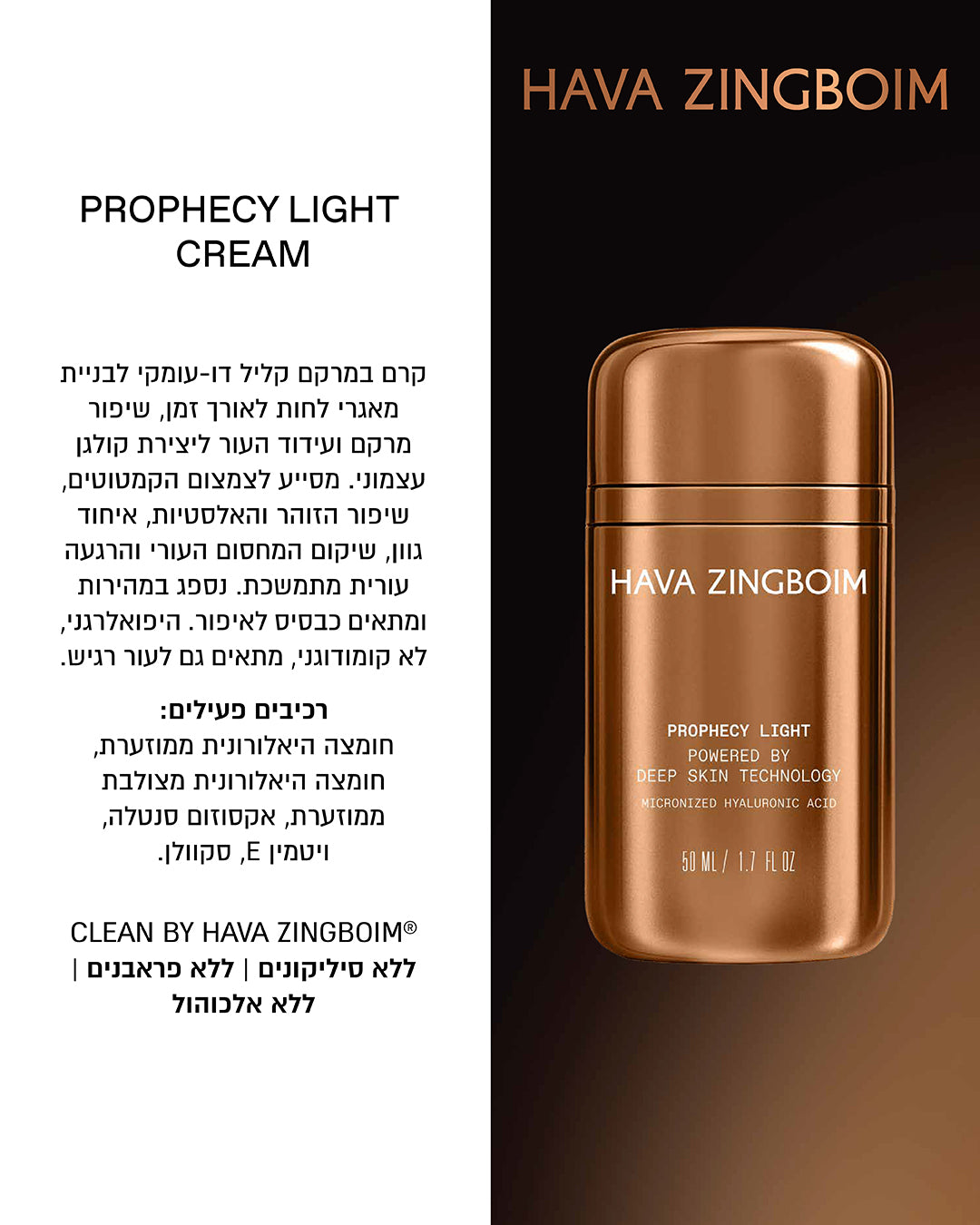 New PROPHECY LIGHT פרופסי החדש קרם לחות במרקם קליל