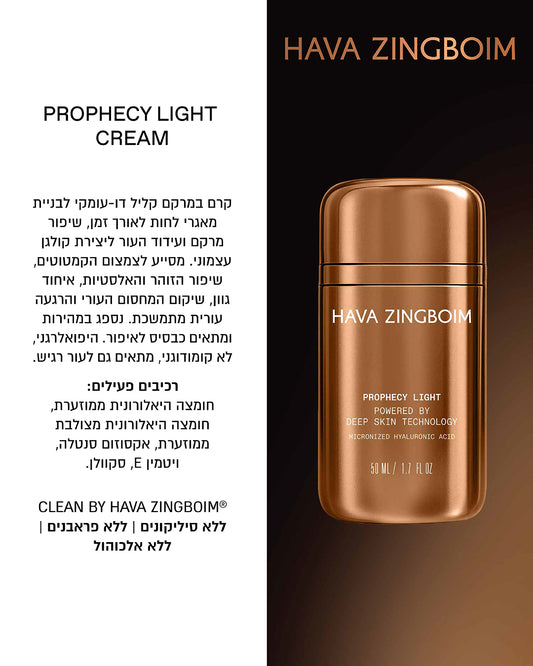 New PROPHECY LIGHT פרופסי החדש קרם לחות במרקם קליל
