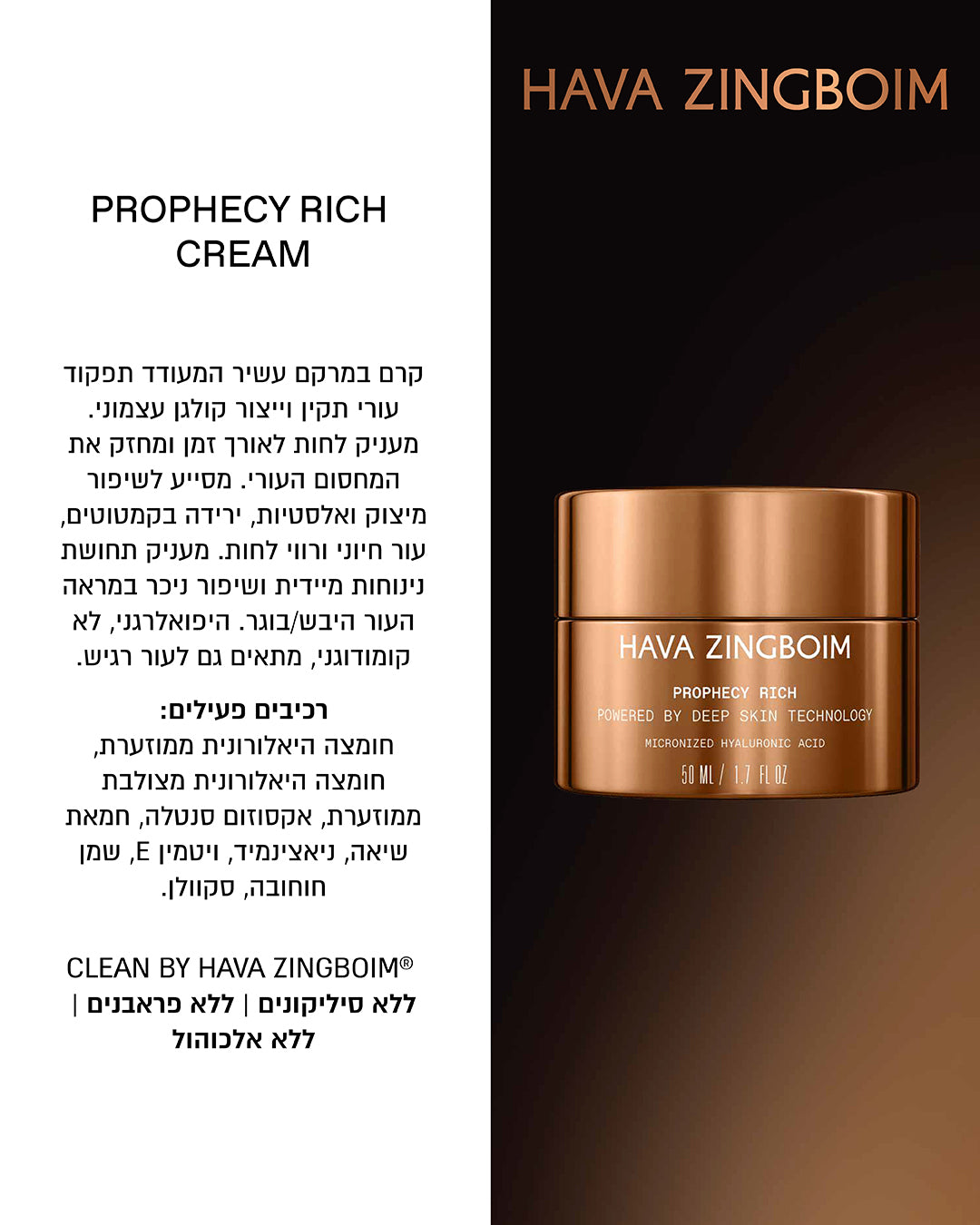 New PROPHECY RICH פרופסי החדש קרם במרקם עשיר