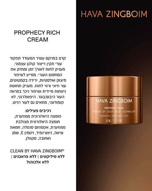 New PROPHECY RICH פרופסי החדש קרם במרקם עשיר