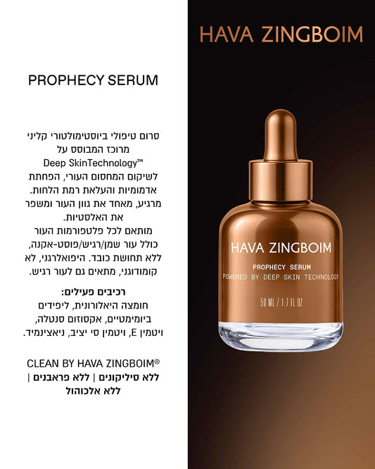 New PROPHECY SERUM פרופסי החדש סרום ביוסטימולטורי